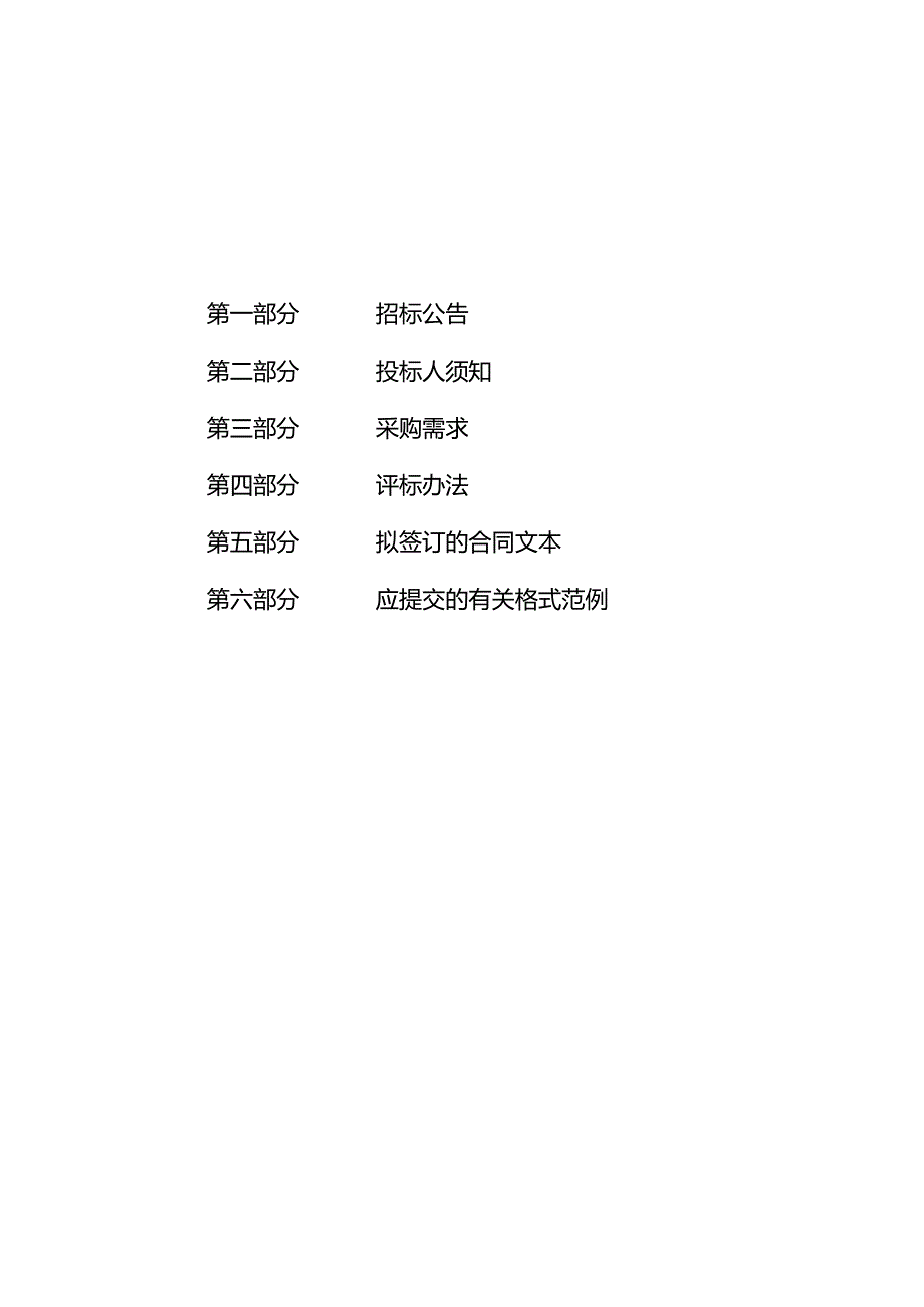 学生机房采购项目招标文件.docx_第3页