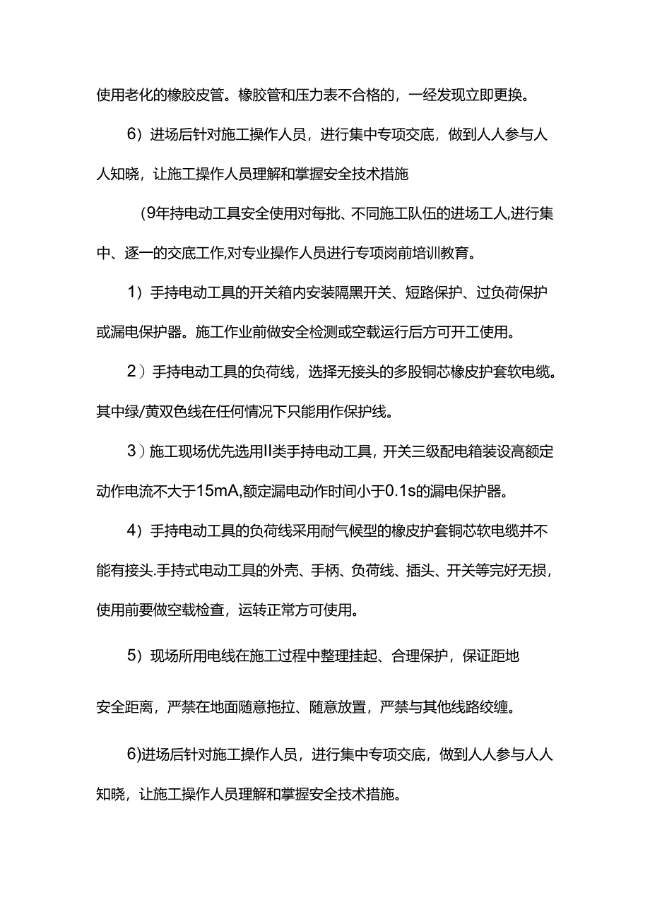 施工安全管理措施.docx_第3页