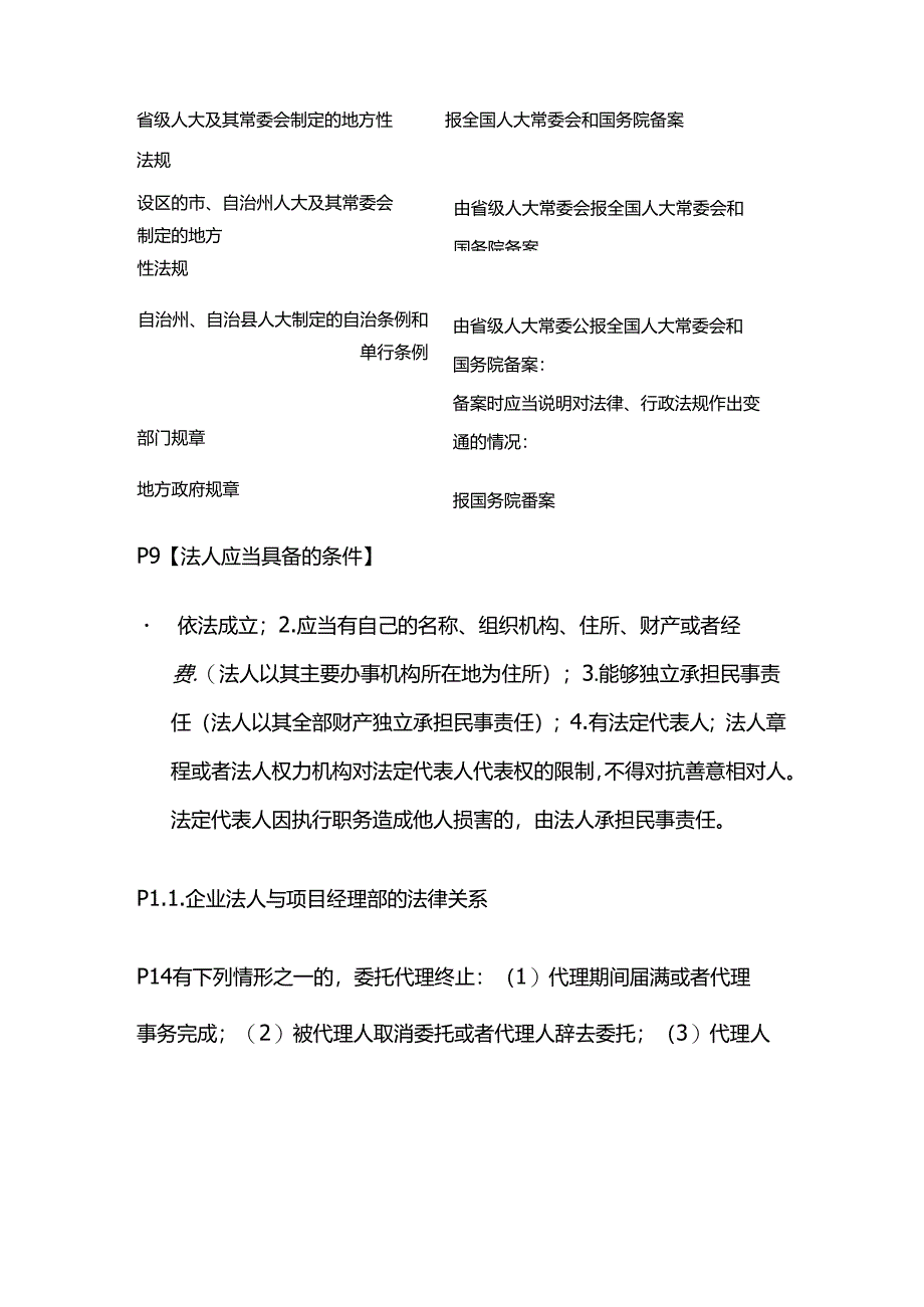 2024一级建造师《建设工程法规及相关知识》考点资料全套.docx_第2页