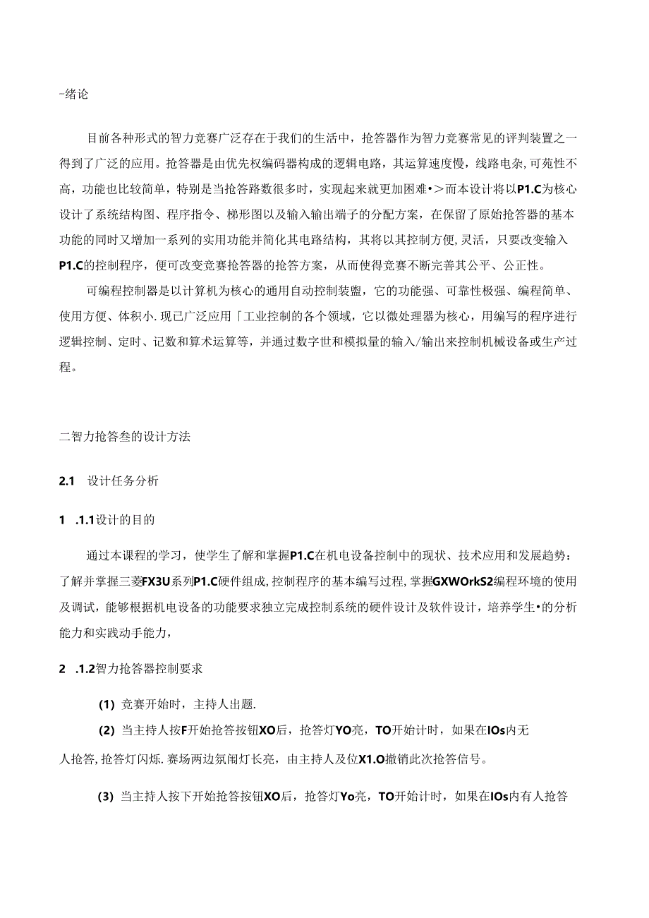 电气控制与 PLC 课程设计——智力抢答器.docx_第3页