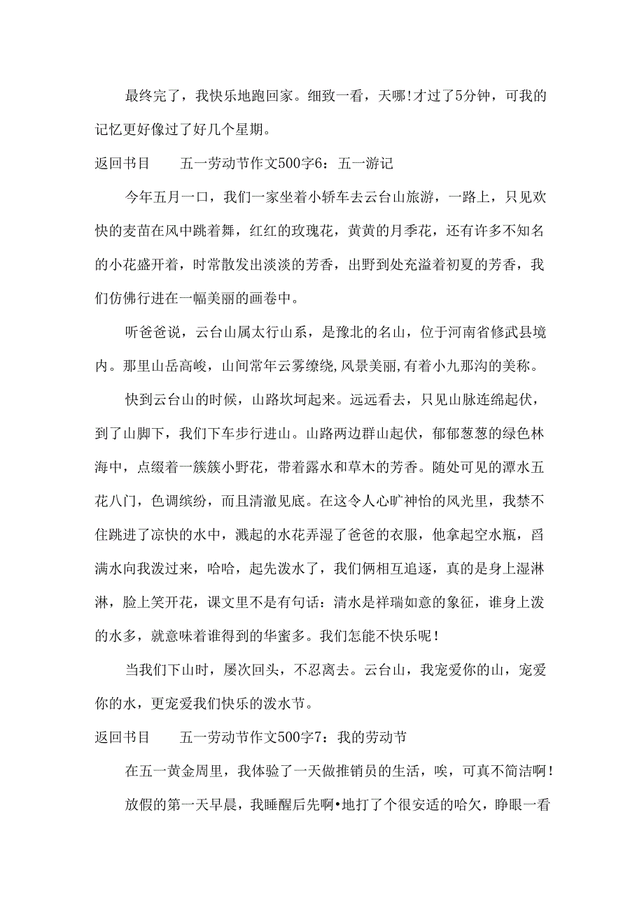 五一劳动节作文500字.docx_第2页