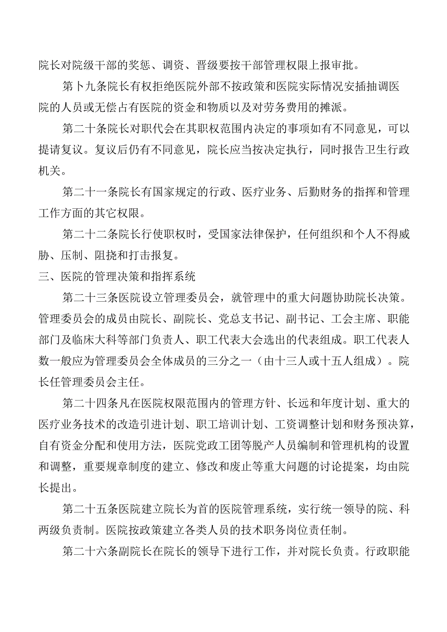 院长工作制度.docx_第3页