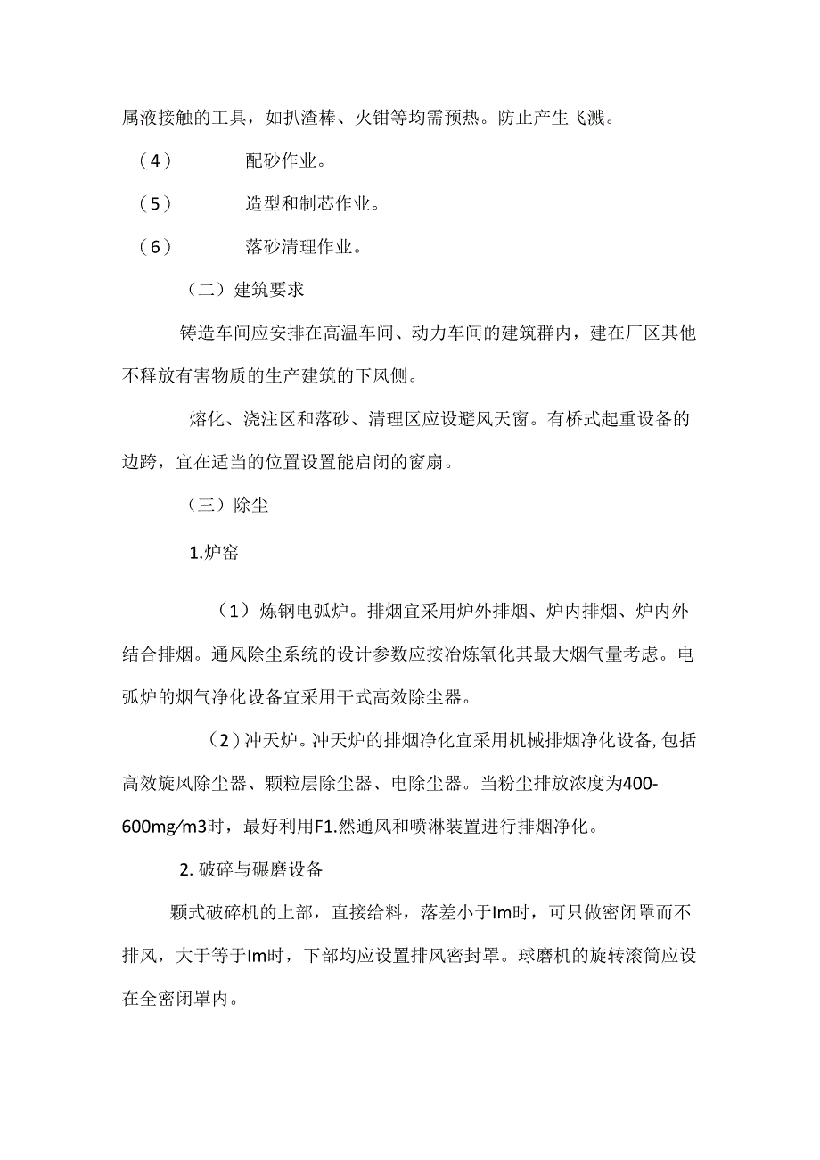 铸造安全技术.docx_第3页