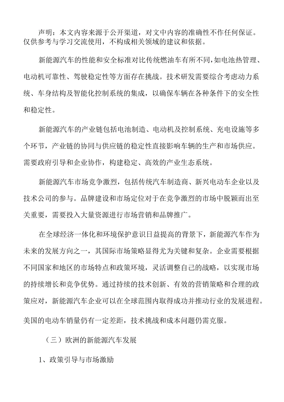 新能源汽车专题研究：国际比较分析.docx_第2页