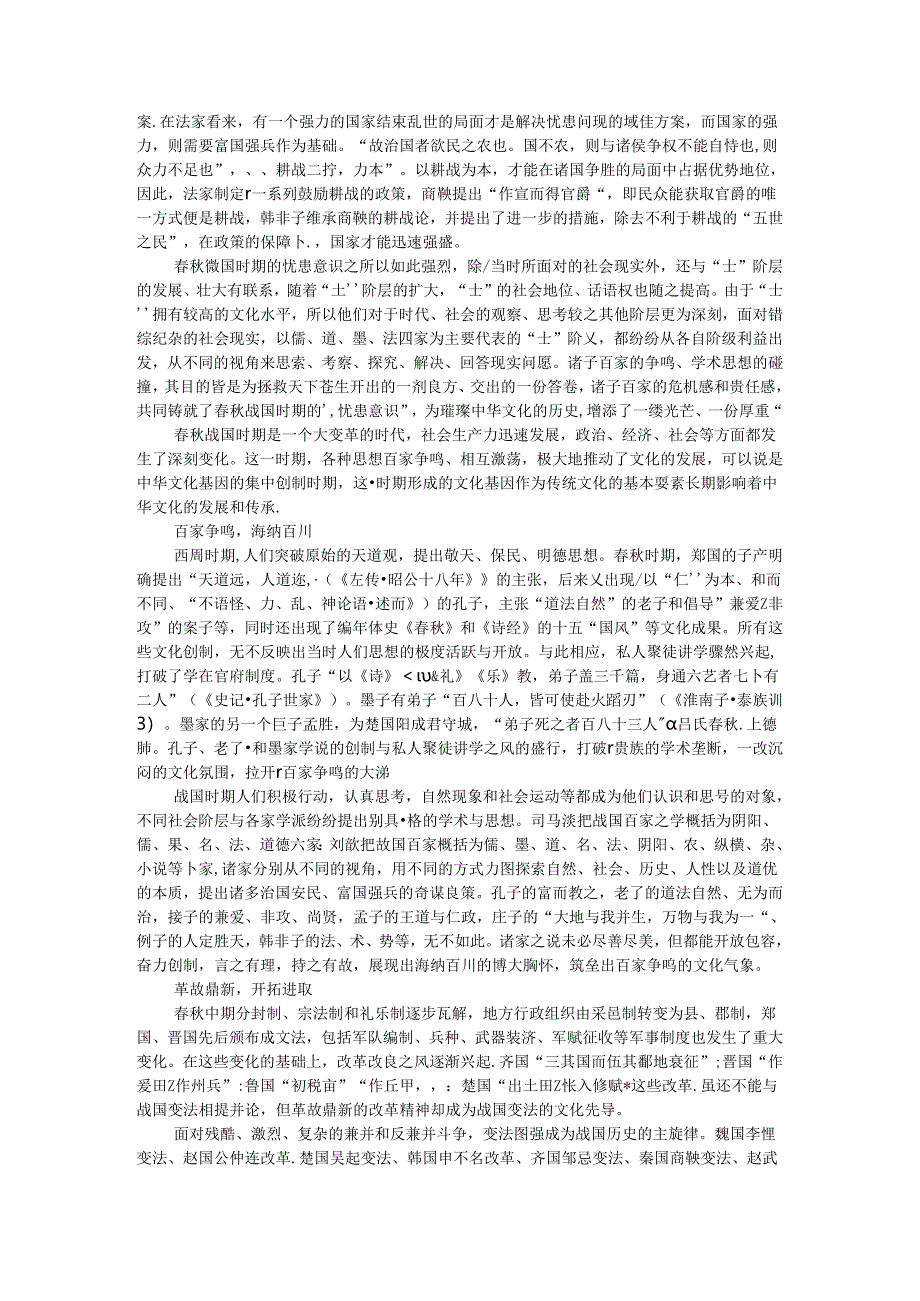 春秋战国时期的忧患意识及儒家的忧患意识浅论.docx_第3页