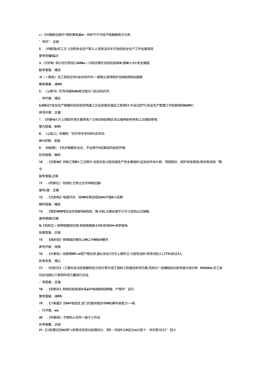 建筑行业安全员A证（四川）模拟考试题库试卷-1.docx_第1页