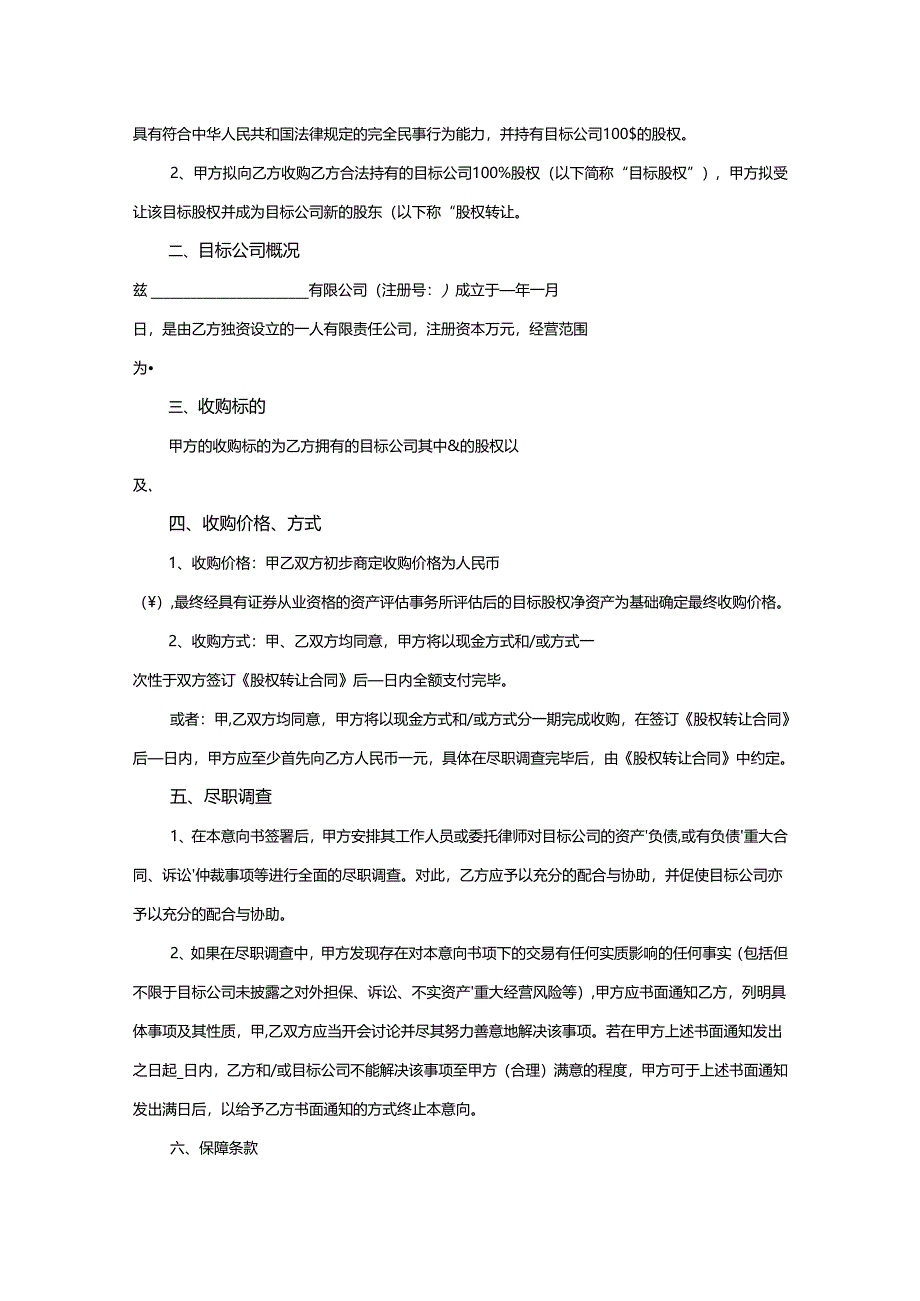 股权收购合同协议5篇.docx_第3页