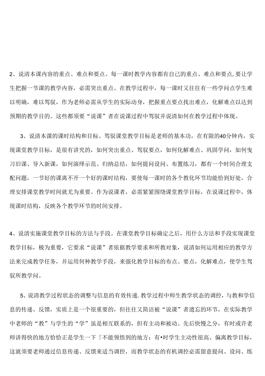 人教版小学美术六年级上册全套教案说课稿.docx_第1页