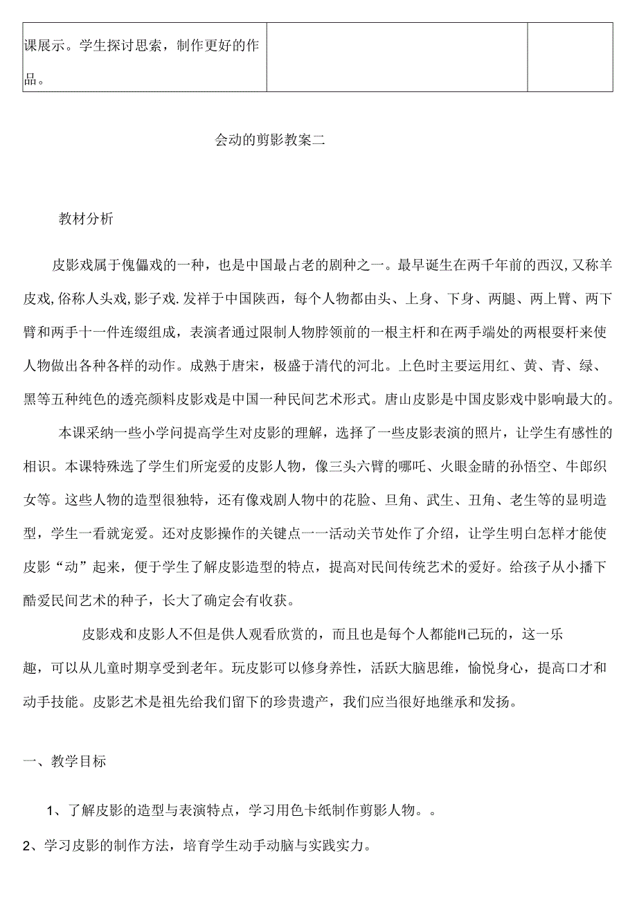 人教版小学美术六年级上册全套教案说课稿.docx_第3页