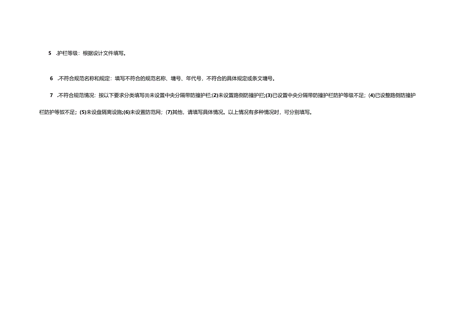 附件1桥梁防护设施排查情况统计表.docx_第2页