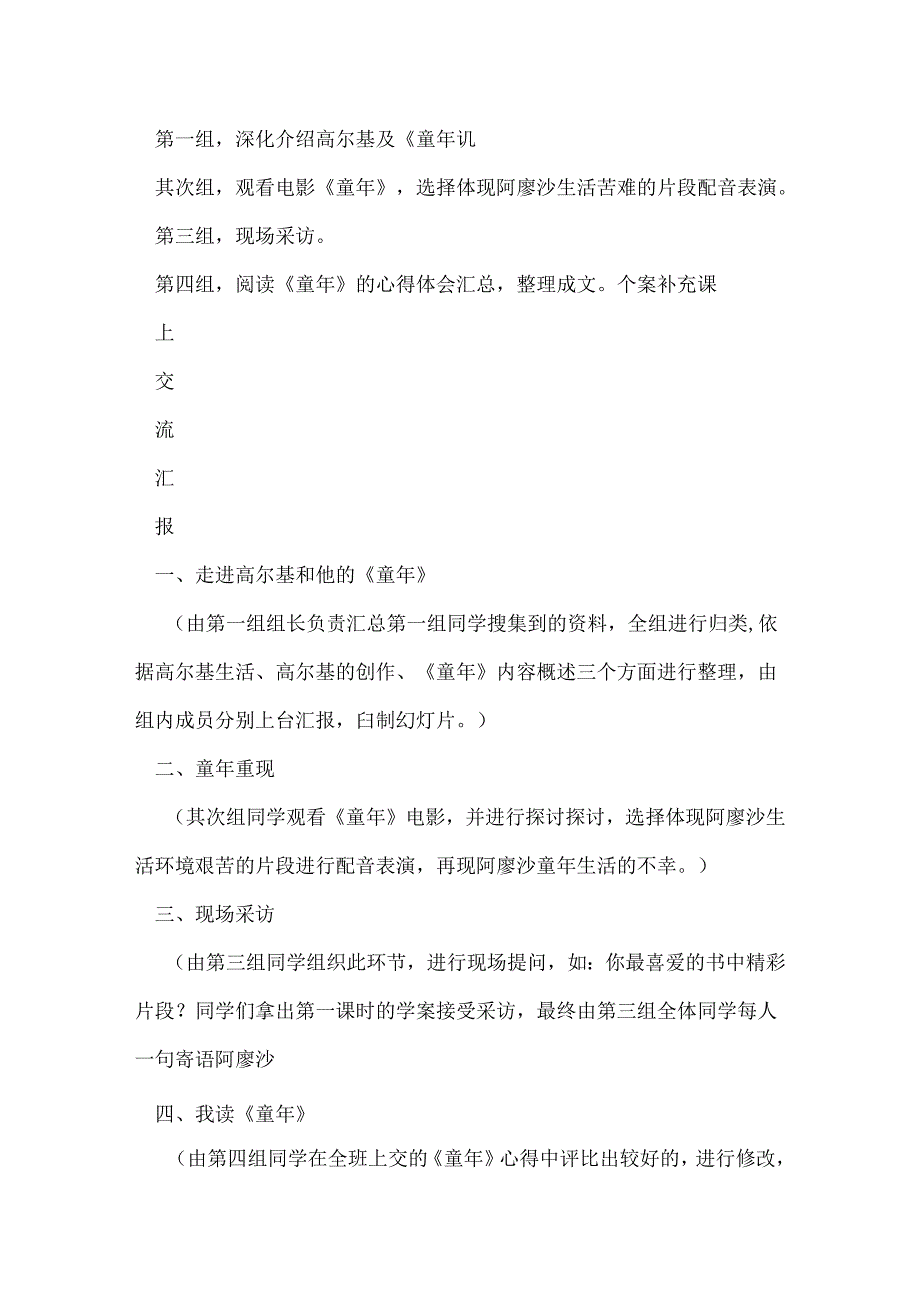 人教版七年级下 名著阅读 《童年》2导学案.docx_第2页