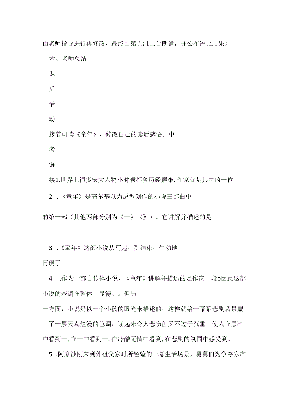 人教版七年级下 名著阅读 《童年》2导学案.docx_第3页