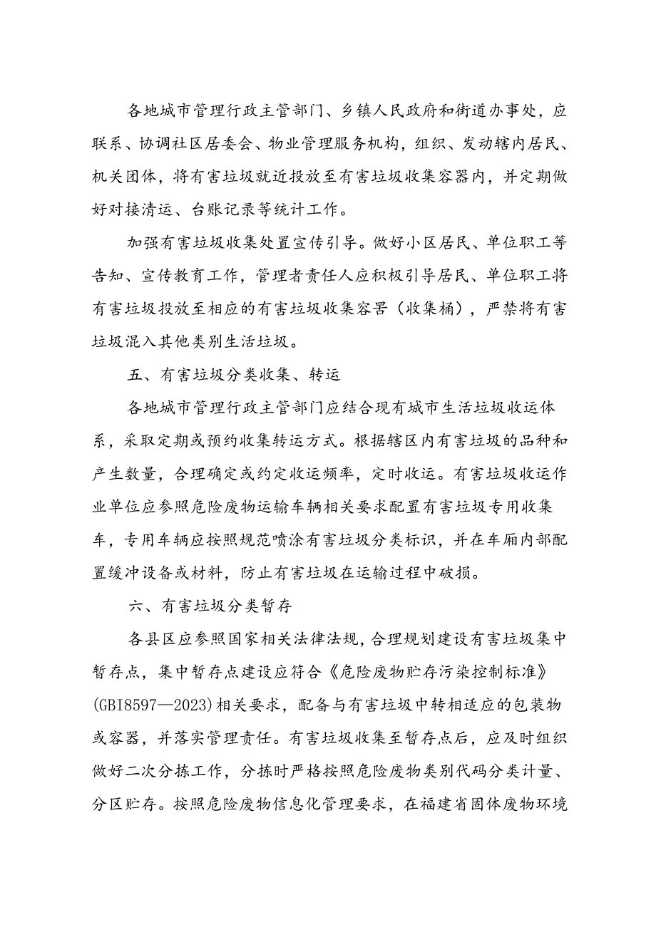 漳州市有害垃圾收运处置工作指引（试行）.docx_第3页