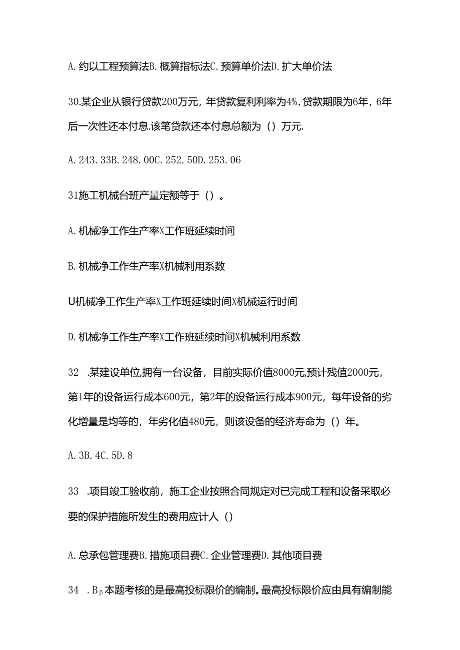 2024年一级建造师工程经济模拟考试题库含答案解析全套.docx_第3页