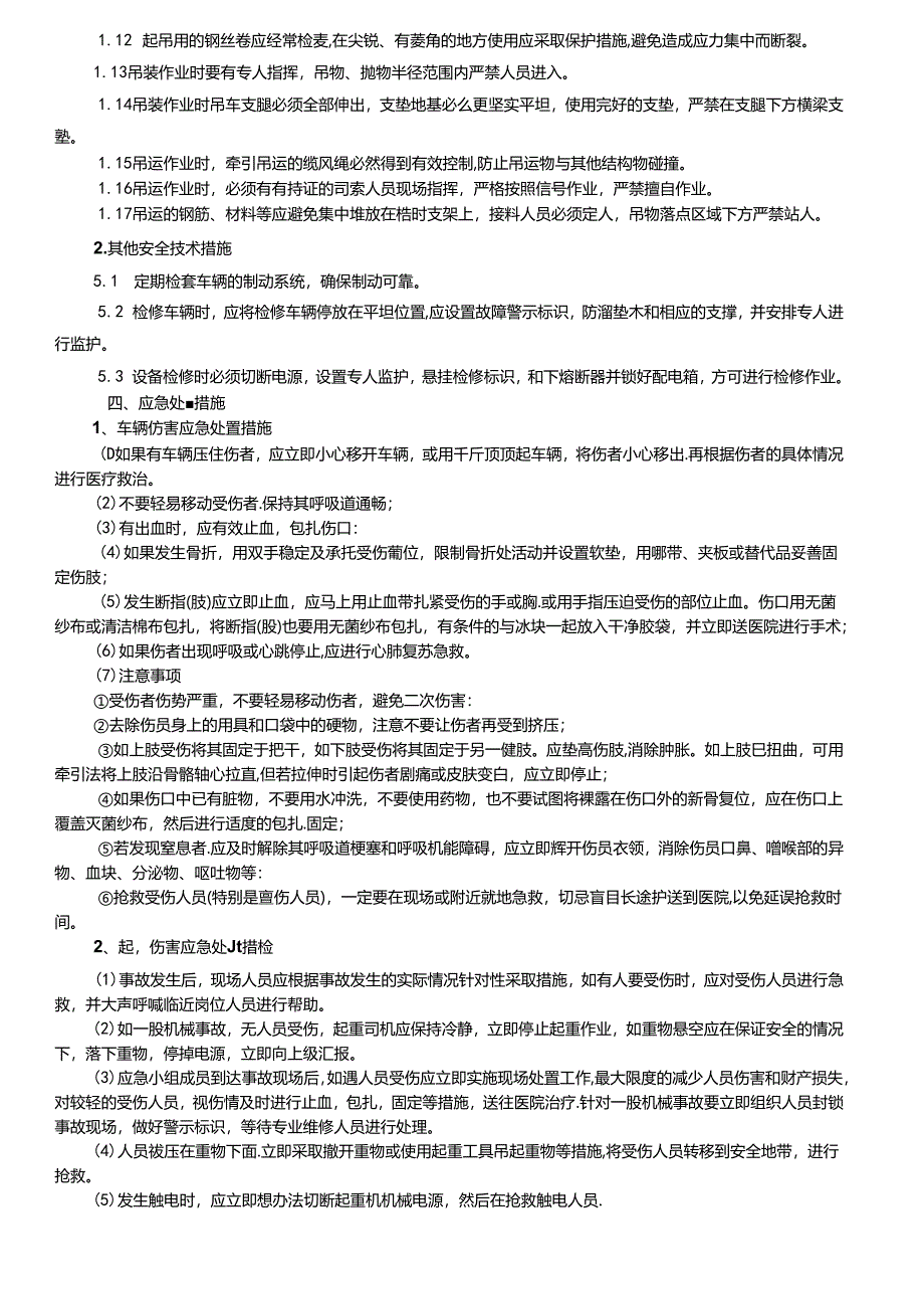 17-92（田市跨永安溪）塔吊吊装作业安全技术交底.docx_第3页