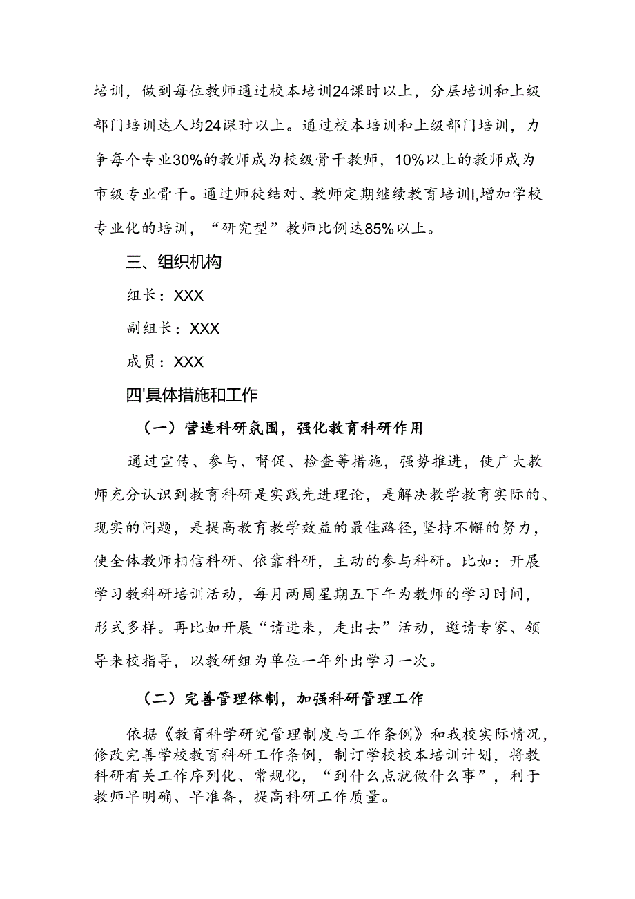 中学教育科研工作实施方案.docx_第2页