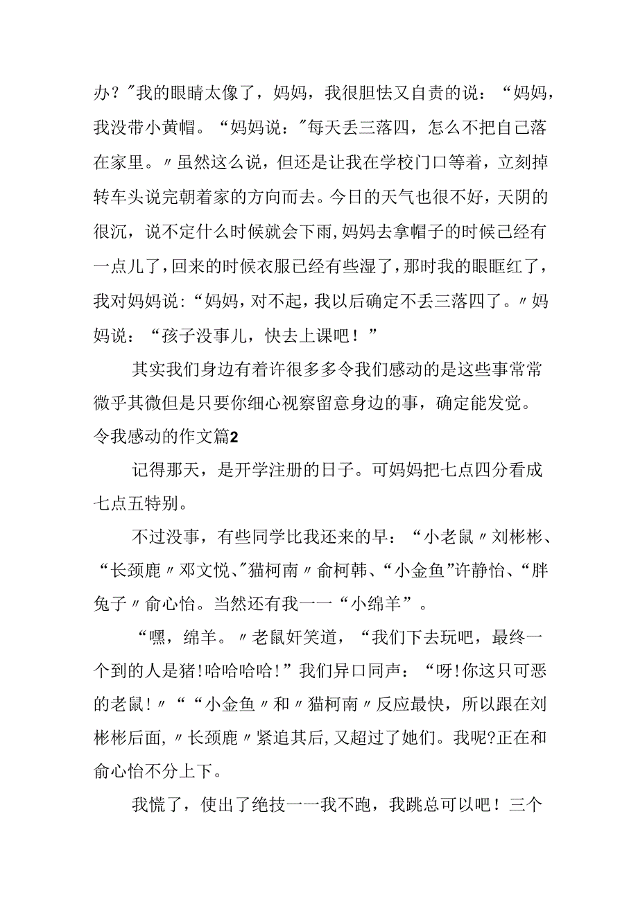 令我感动的作文10篇.docx_第2页