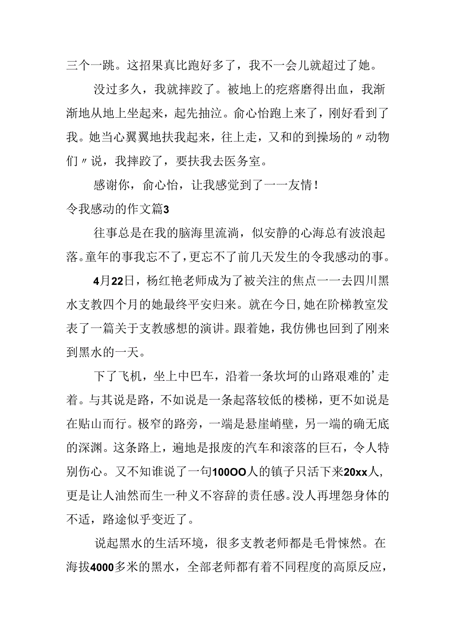 令我感动的作文10篇.docx_第3页