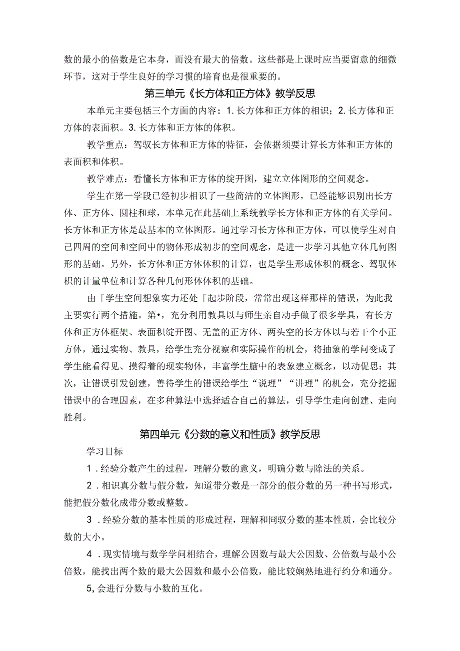 五年级下册各单元教学反思[1].docx_第3页