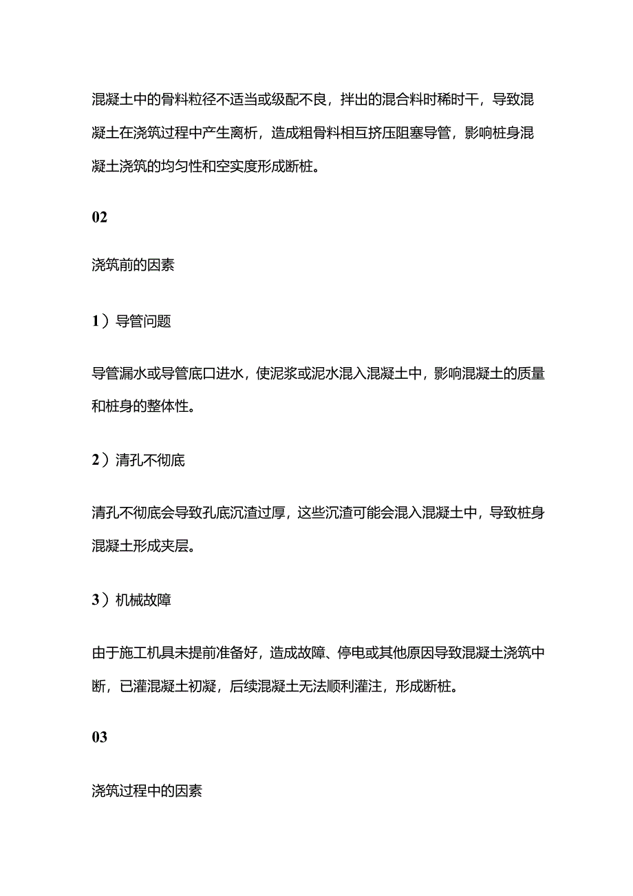 灌注桩断桩原因及处理方法全套.docx_第2页