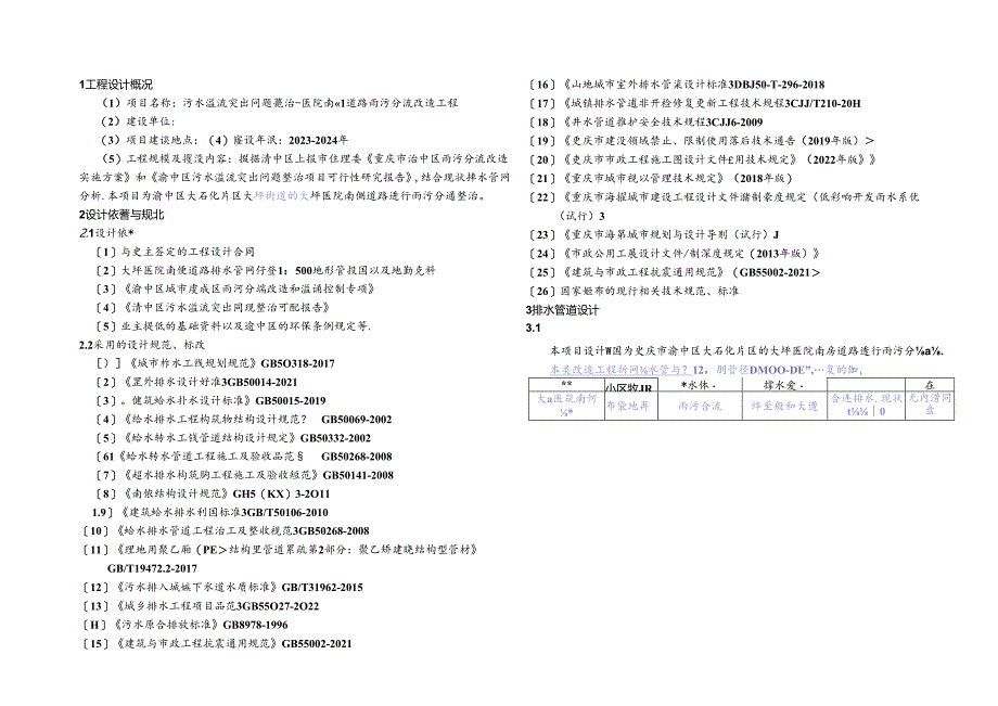 医院南侧道路雨污分流改造设计-方案设计说明.docx_第2页