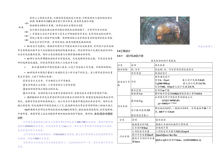 医院南侧道路雨污分流改造设计-方案设计说明.docx_第3页