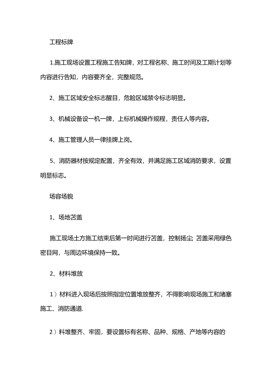 园林绿化工程安全文明施工措施全套.docx_第2页