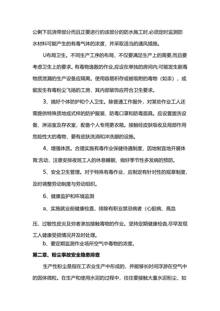 中毒事故安全隐患排查方案.docx_第2页