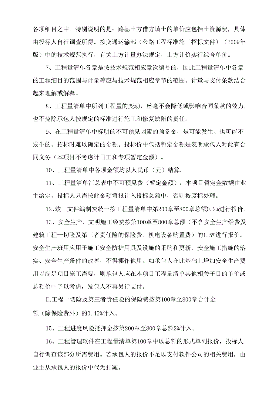 工程量清单说明.docx_第2页