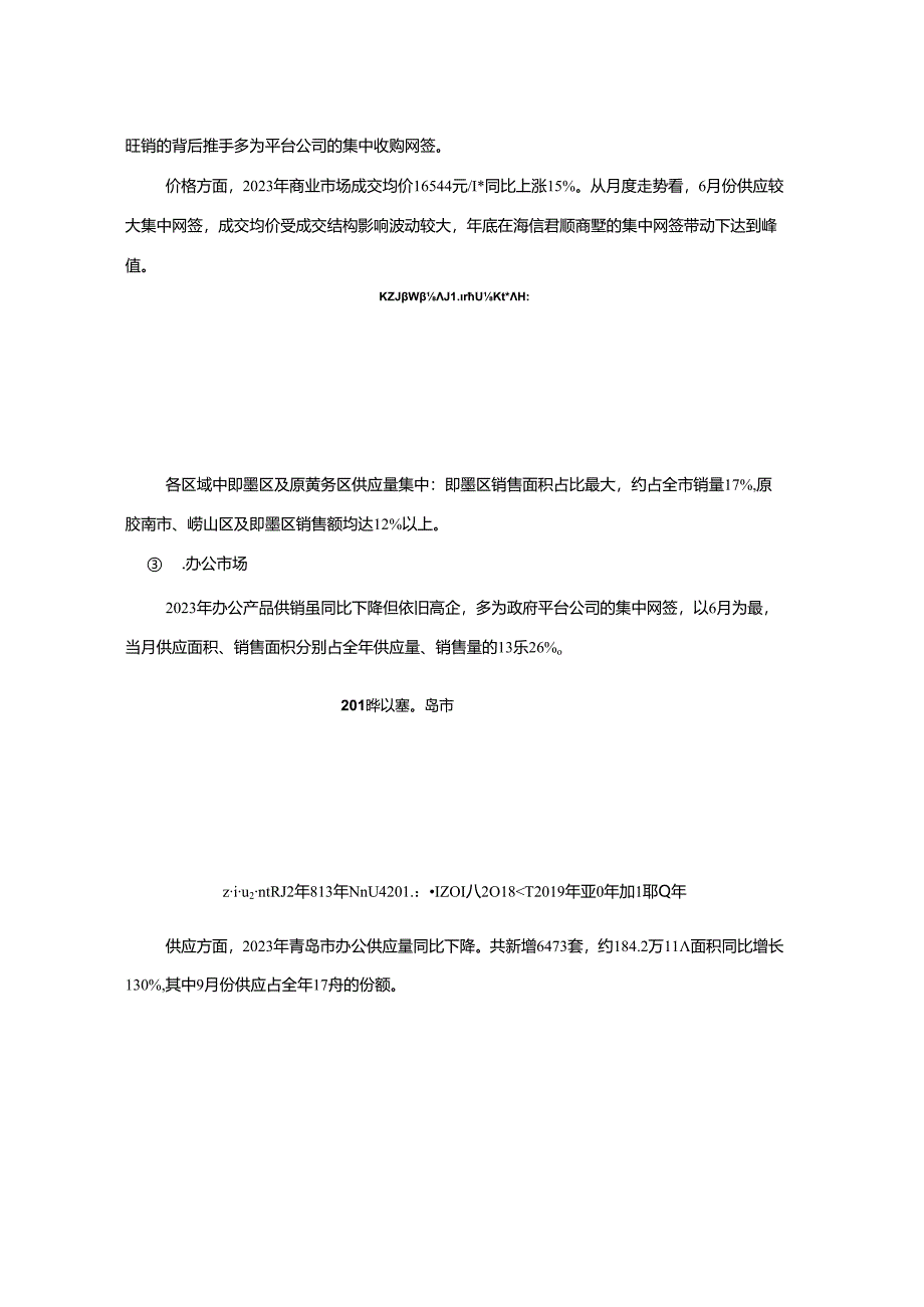 新华锦2023年投资性房地产评估报告.docx_第2页