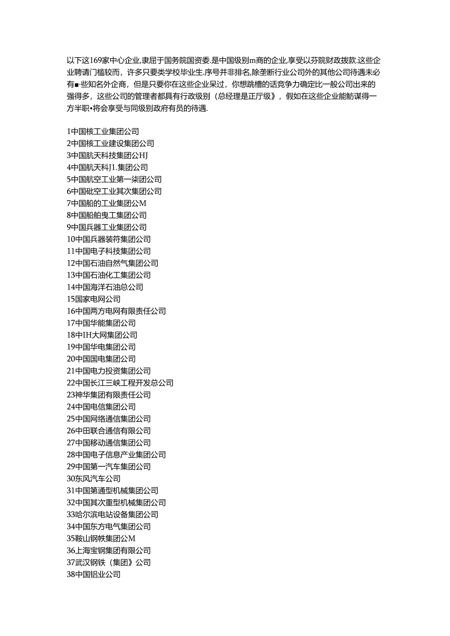 以下这169家中央企业.docx_第1页