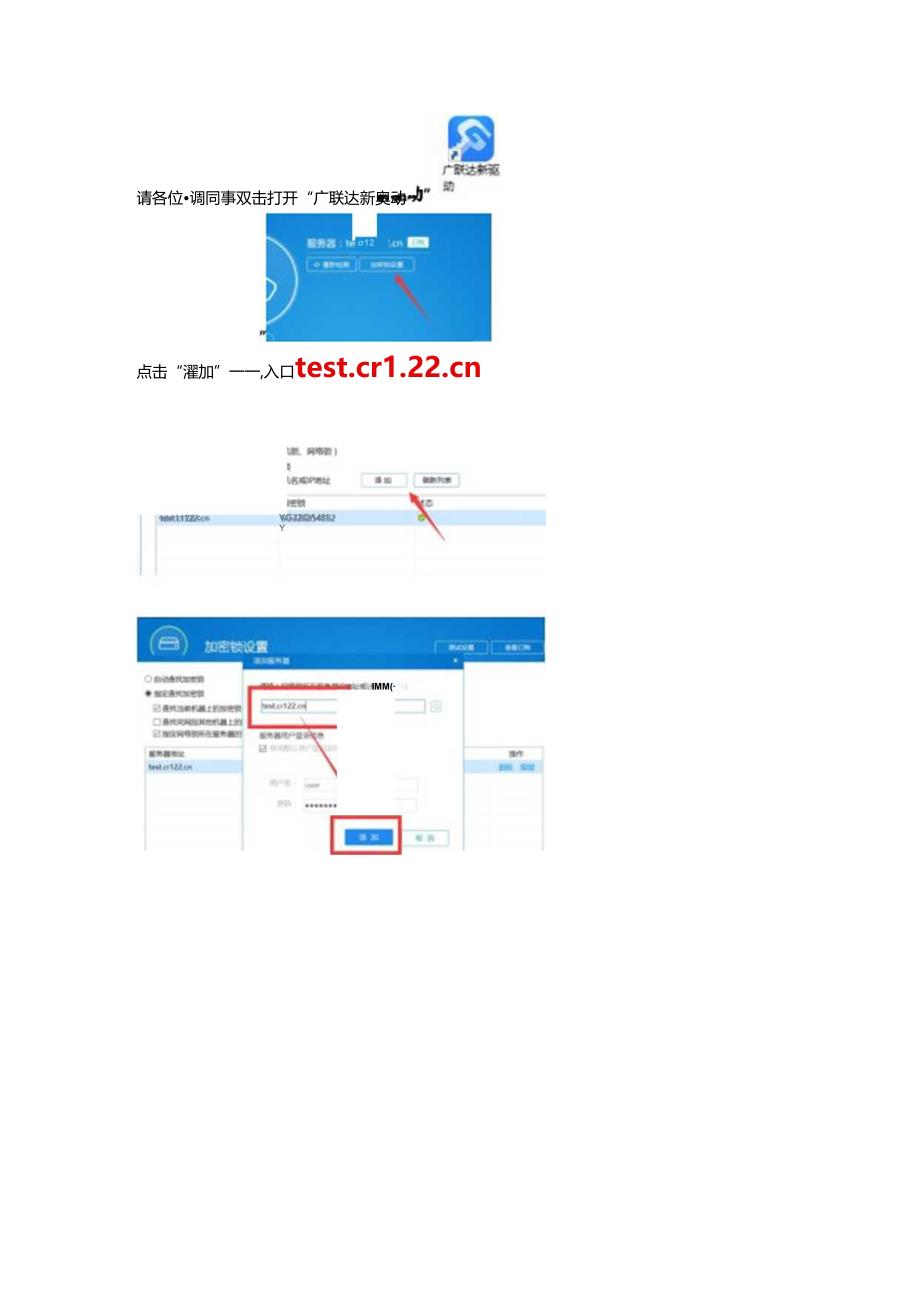 广联达授权操作文档.docx_第1页