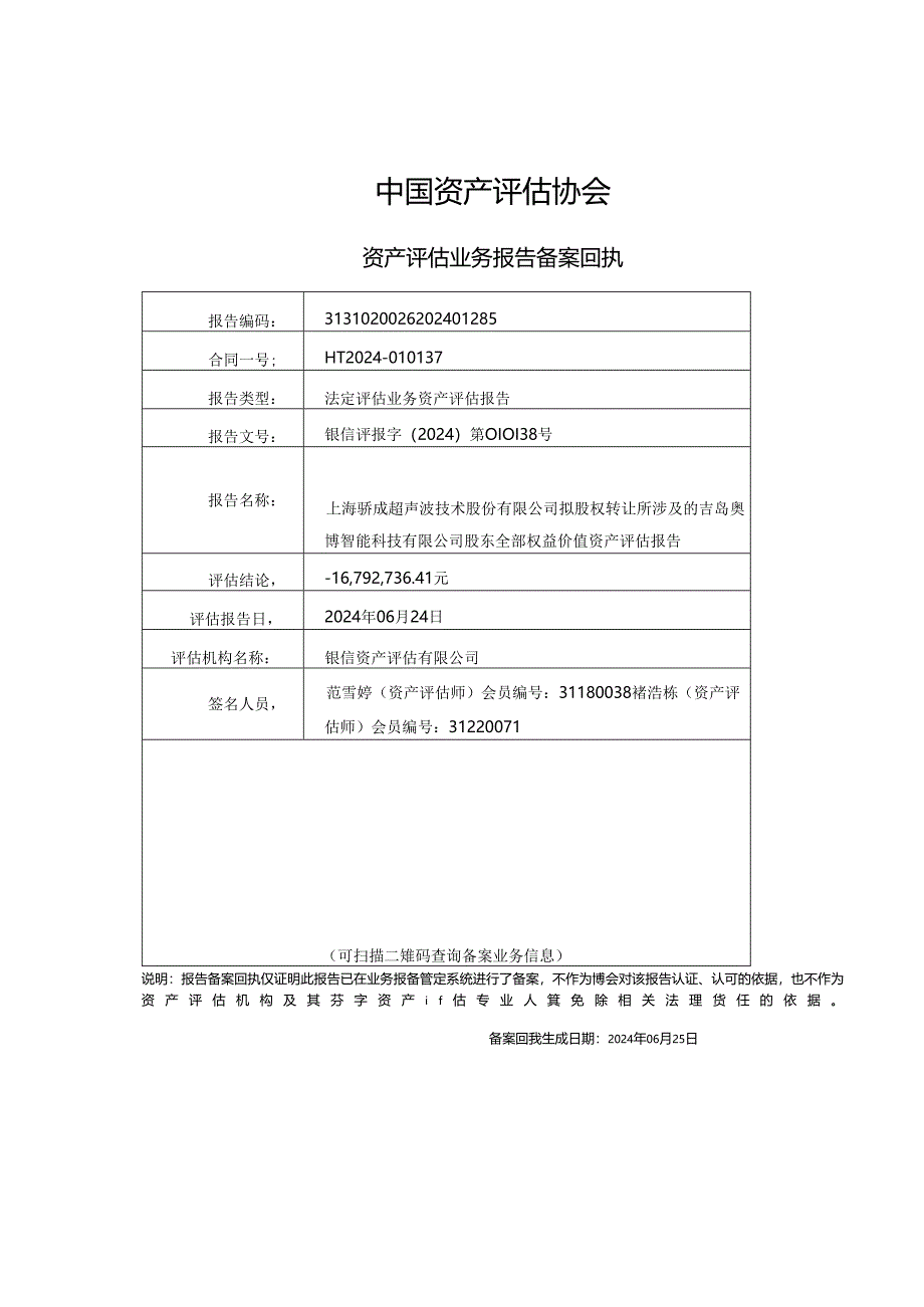 骄成超声资产评估报告.docx_第2页