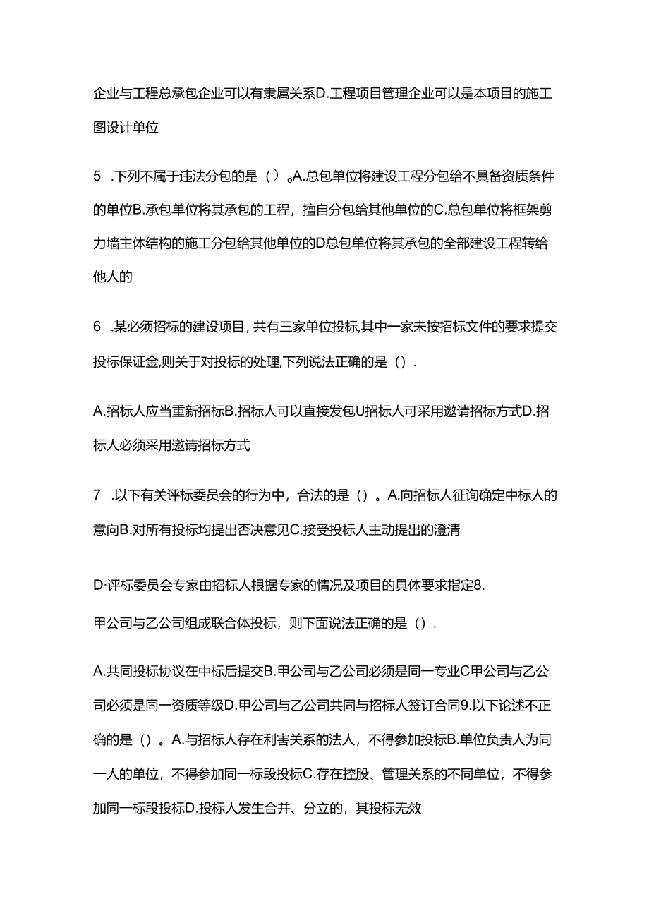 2024年一级建造师项目管理全真模拟冲刺卷含答案解析全套.docx_第2页