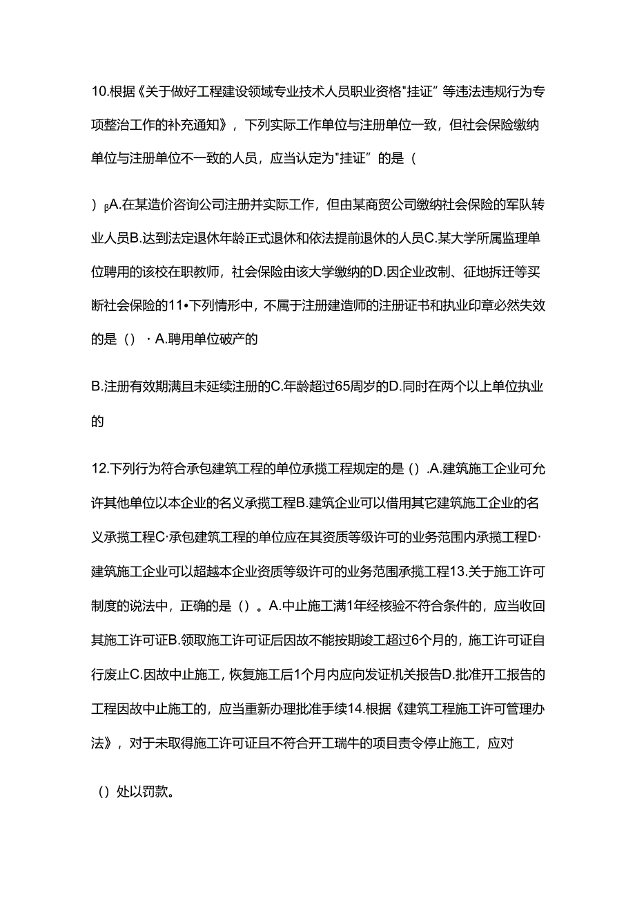 2024年一级建造师项目管理全真模拟冲刺卷含答案解析全套.docx_第3页