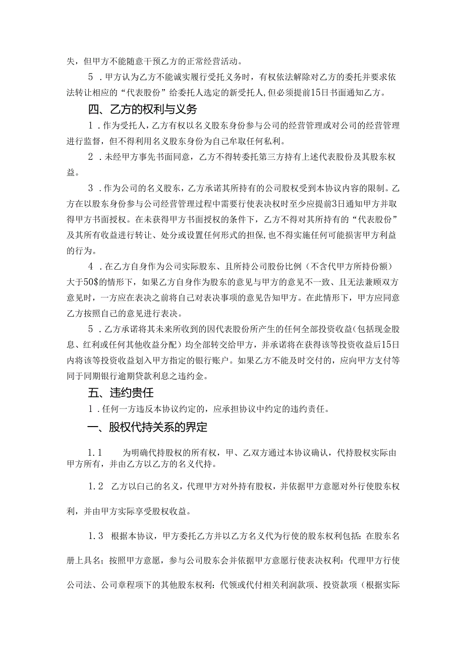 股权代持合同范本（5篇）.docx_第2页