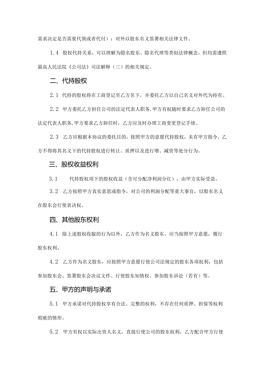 股权代持合同范本（5篇）.docx_第3页