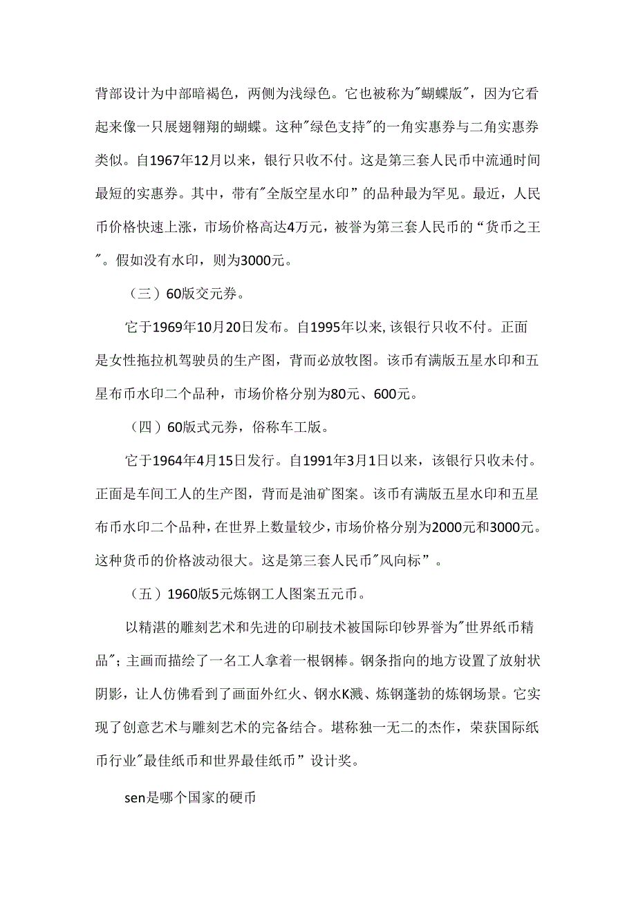 人民币收藏中的“逢绿必涨”.docx_第3页