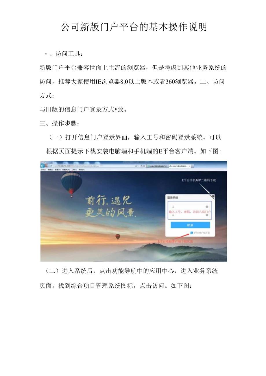 公司新版门户平台的基本操作说明.docx_第1页