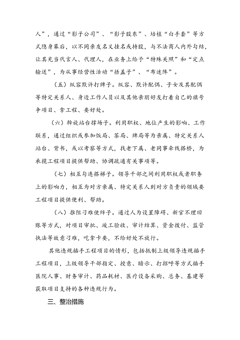 医院关于开展领导干部利用职权或影响力插手工程项目谋私贪腐问题专项整治工作方案.docx_第3页