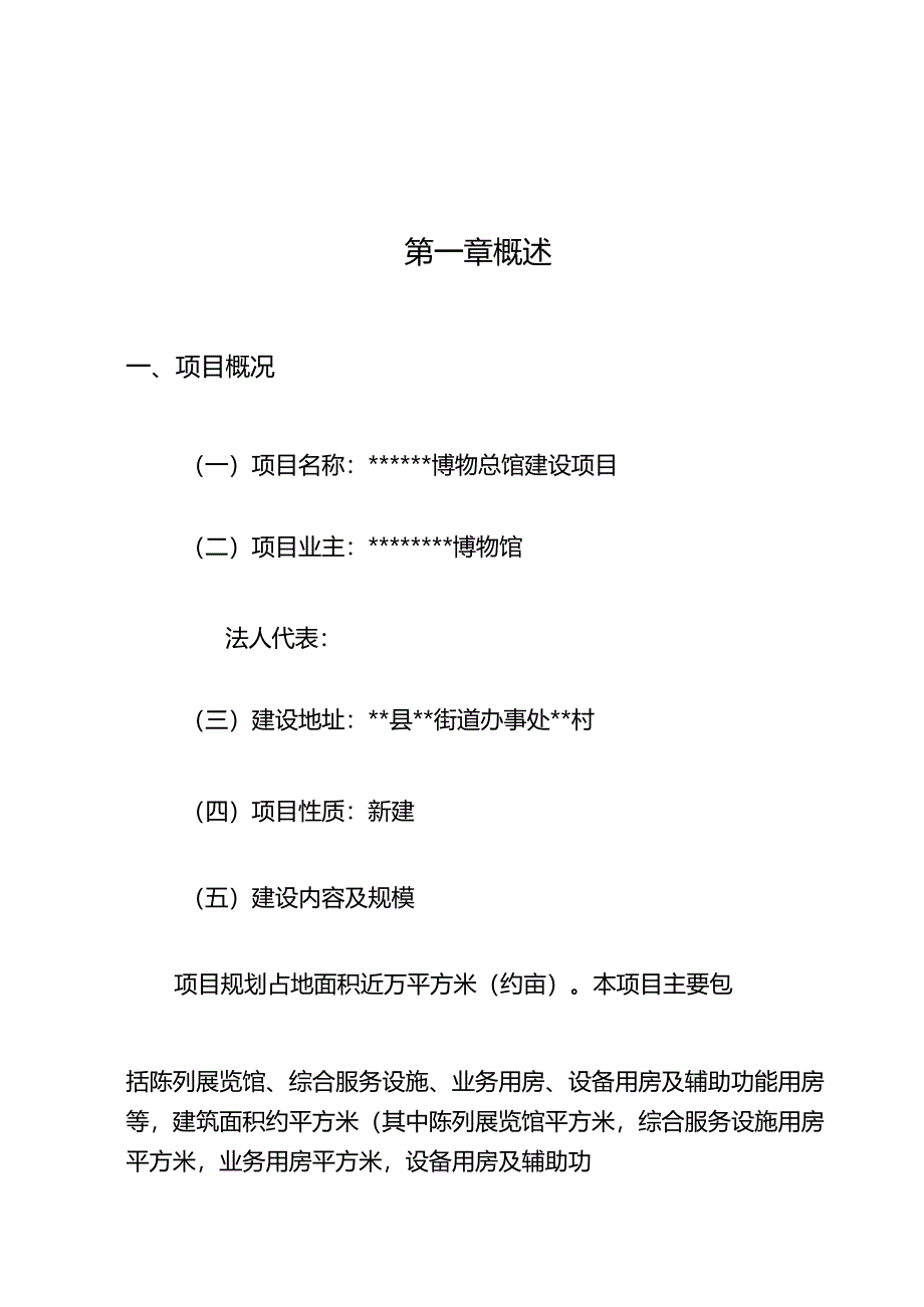 博物馆建设项目可行性研究报告.docx_第3页