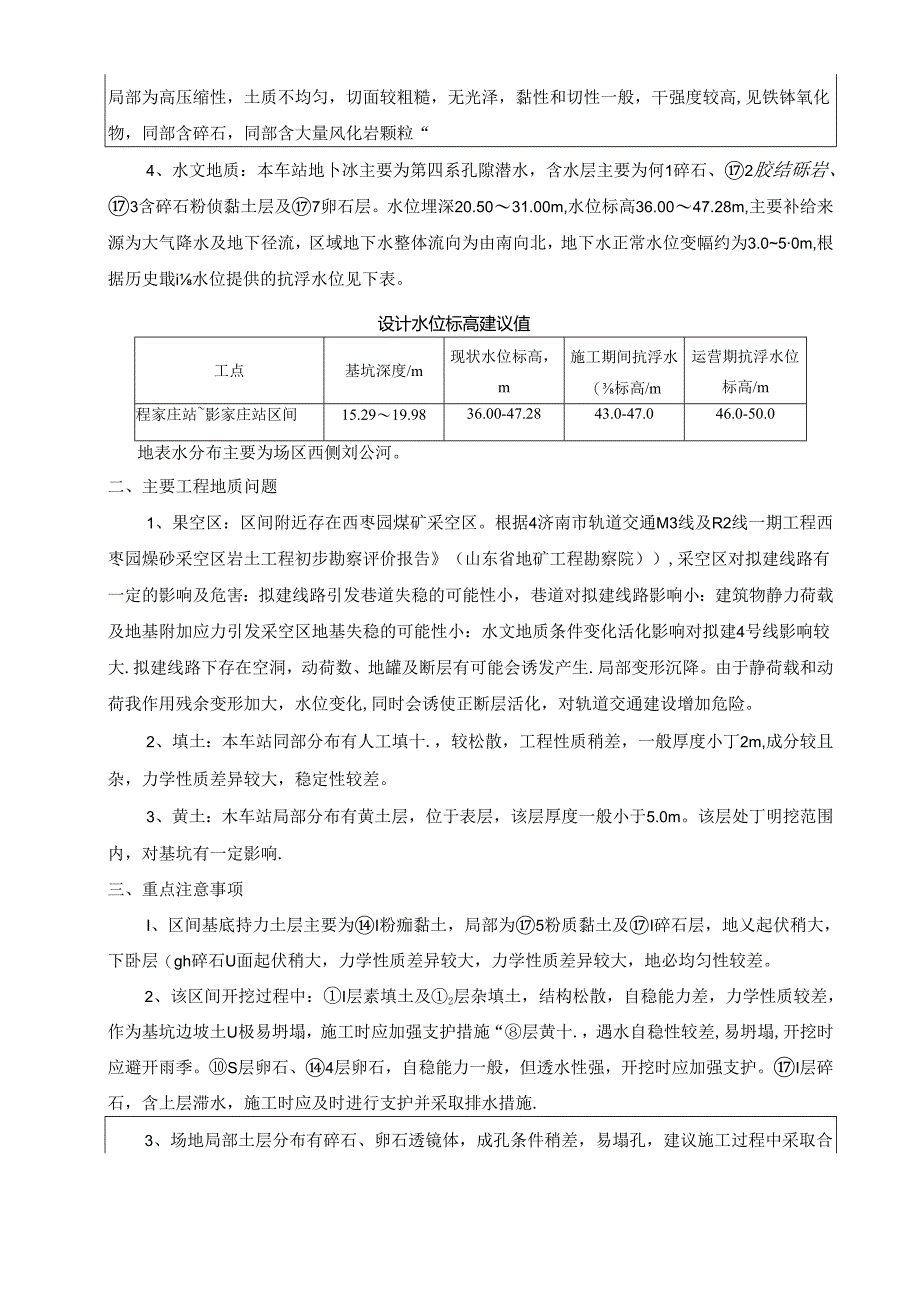 04勘察交底（程家庄站-彭家庄站区间） - 给施工监理交底.docx_第2页