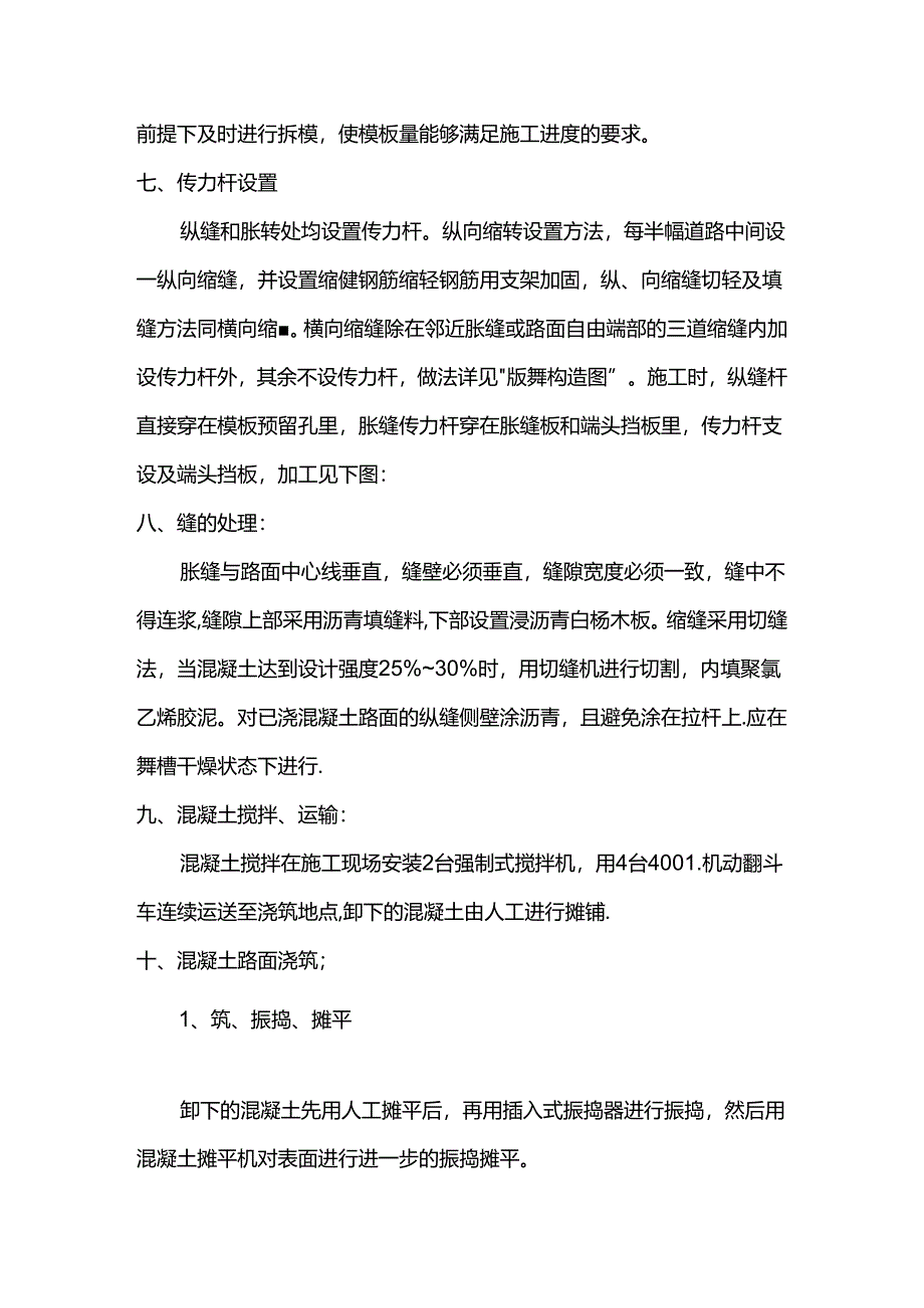 道路及照明工程施工方案.docx_第3页