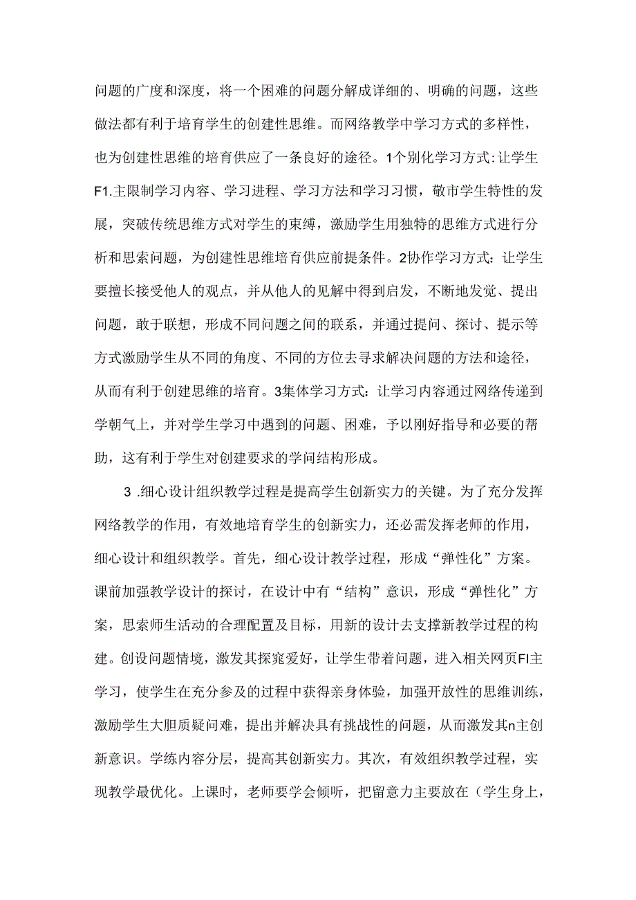 互联网给教学带来的哪些新问题如何应对.docx_第3页