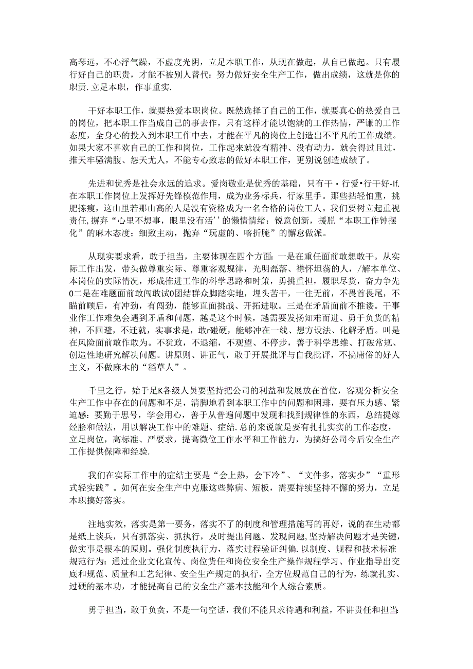 立足本职岗位履职尽责发言稿.docx_第2页