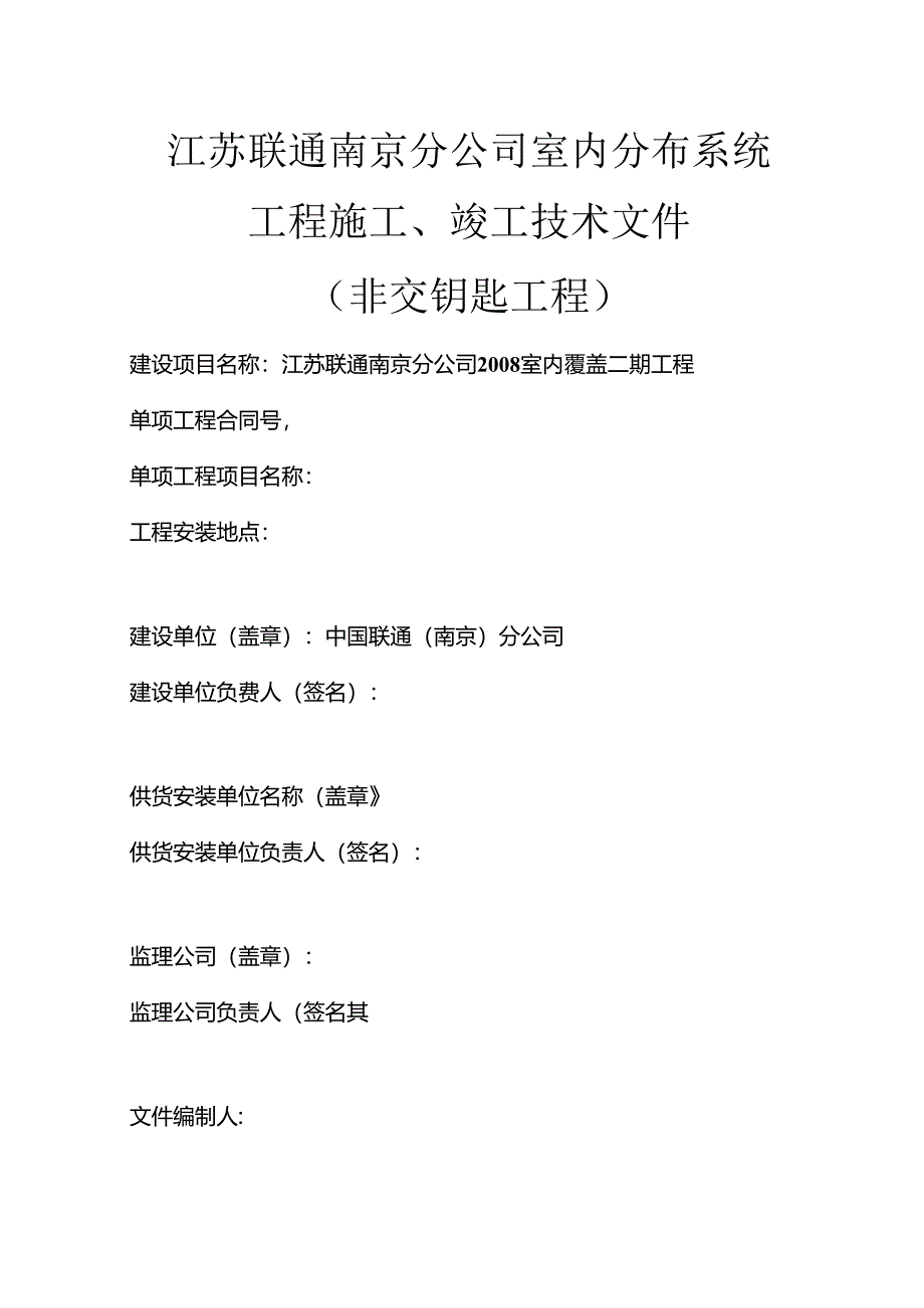 五.竣工文件模板(室内分布).docx_第1页