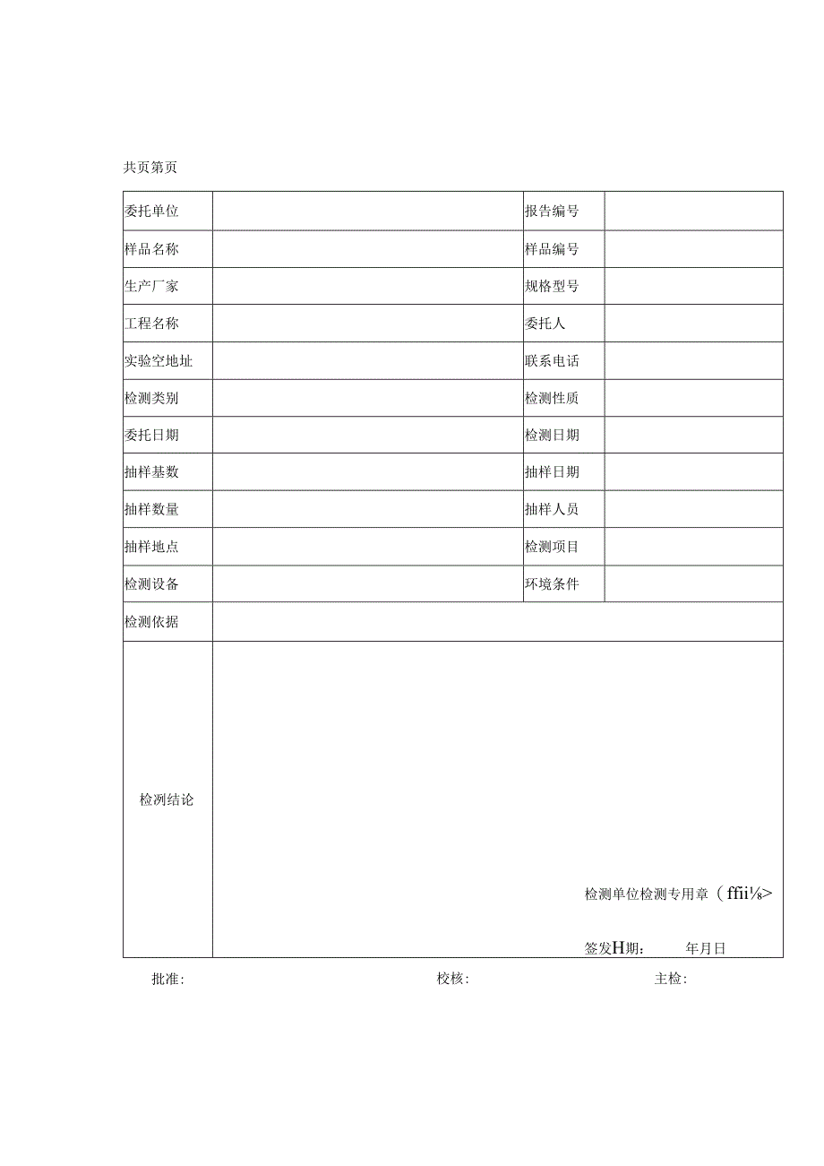 高强度大六角头螺栓连接副扭矩系数检测报告及原始记录.docx_第1页