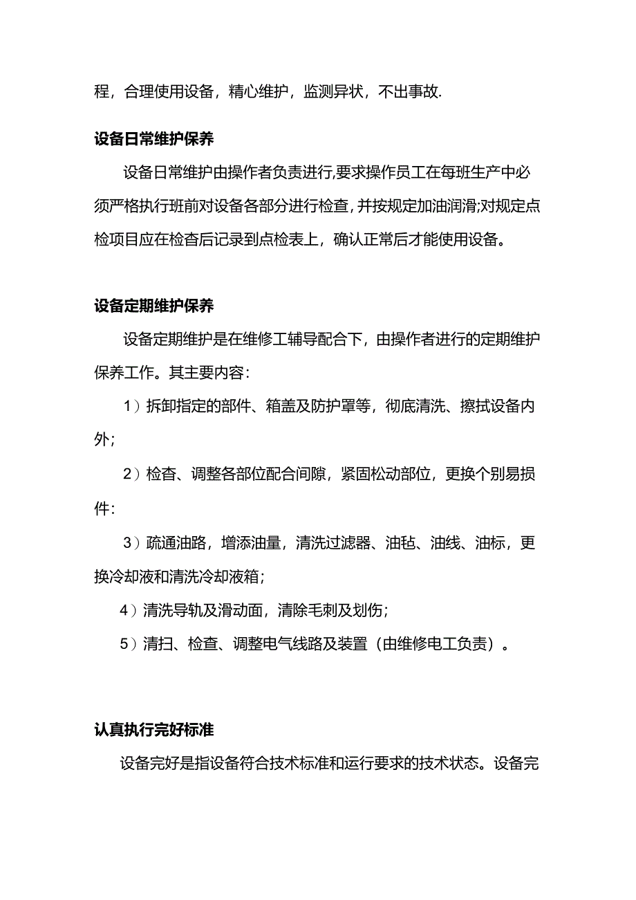 设备的维护保养内容.docx_第2页