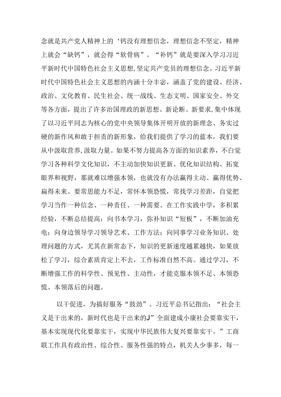 党员读书心得体会：读《主动担当作为：新时代党员干部如何践行知行合一》有感.docx_第2页