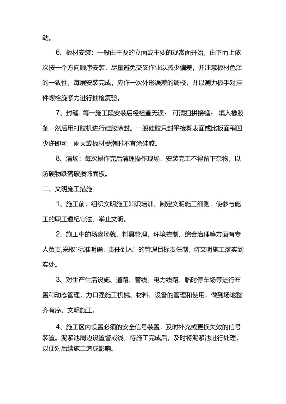 墙面瓷砖干挂施工工艺.docx_第2页